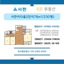 유성나무공인중개사사무소 | 🏡 대전 유성구 둔곡 서한이다음 2단지 – 78㎡ &amp; 84㎡ 타입 상세 분석과 최근시세분석