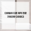 다미광고 - 양천구 남부순환로70길 21 | 다미광고