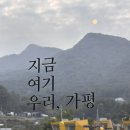구일축산2 | [가평] 솔모닝펜션&amp;글램핑 / 바베큐