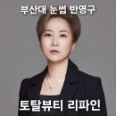 리파인뷰티스튜디오 | 부산대 남자 자연눈썹을 원하시는 분은 당장 클릭해 주세요.~