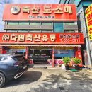 다원축산유통 이미지