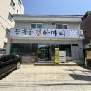 동대동닭한마리 네이버블로그