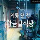 황금알분식 이미지