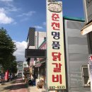 춘천명품닭갈비 - 기장군 | 춘천명품닭갈비