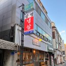 터미널9길 | 천안터미널 냉삼 맛집, 삼평식당 천안신부점 솔직 후기