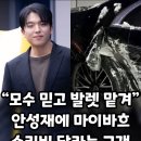 흑백요리사 안성재 또 논란 터졌다... 이미지