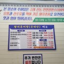 왕지추어탕 | 순천호수공원맛집 "왕지추어탕"