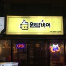 원탑비어 네이버블로그