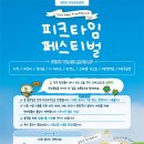 피크타임