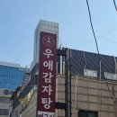 우애감자탕 부평점 | 부평 감자탕 맛집 우애감자탕 부평점 후기