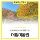 어침이공원 이미지