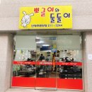 뽀글이와둘둘이 이미지