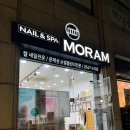 모람네일