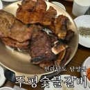 &lt;전라남도 담양군&gt; 아기랑 식당, 숯불 돼지갈비 맛집 “주평숯불갈비”
