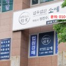 안양법원 | 경기 안양 법원경매 , 안양시 경매대행 전문 법부법인 소예 후기 !!