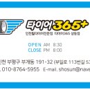 인천타이어