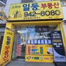 스마트일등공인중개사사무소 네이버블로그