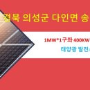 해좋은 태양광발전소 이미지