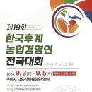 김장호 구미시장 한국후계농업경영인중앙연합회 전국대회 한농연 숙박 음식 교통 등 대책 마련