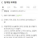 집게집 위례점