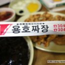 용호반점 이미지