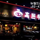 참.흑돈 네이버블로그