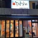 농장숯불갈비 이미지