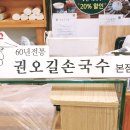 권오길손국수본점 이미지