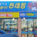 바다양푼이동태탕쭈꾸미 아산배방점 | 아산 맛집[바다양푼이 동태탕 쭈꾸미]동태탕 양푼이 동태탕 쭈꾸미