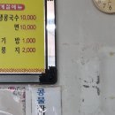 나주 영산포 메밀콩국수 맛집:) 부산식당(부산대중음식점) 후기