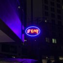 15단지 교차로 | 힙하고 아늑한 동네 피자 맛집 샵피맥 반반피자 후기 | 울산 대현동 맛집 | 샵피맥