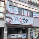 기영이내손칼국수