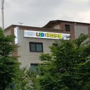 향남조명전기 이미지