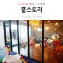 제주 월정리 숙소 추천 키즈, 가족 풀빌라 &lt;풀스토리&gt;