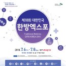 대한민국한방엑스포 네이버블로그