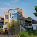 베스트 브리더 개구쟁이 하우스 | 빵돌가마마을 뜨쥬루 천안 베이커리 카페 빵지순례 내돈내산