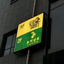 토끼상회 | 천안 불당동 가성비 술집 단체 모임 하기 좋은 토끼상회 후기