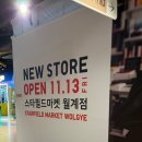 신동아한의원 | 이마트 월계점 리뉴얼 오픈｜스타필드 마켓 월계 오픈런 후기