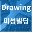 미성빌딩 이미지