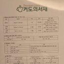 위례베이커리카페 커도의서재에서 힐링 충전 데이트