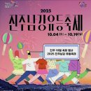 청락원 | 2025 진주남강유등축제 임시주차장 프로그램 예매 먹거리 불꽃놀이 드론쇼 행사일정 총정리