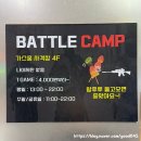 울산삼산동놀거리 실내데이트 추천 나이제한없는 배틀캠프