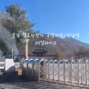 문경 철로자전거(진남역) | 문경 철로자전거 안내 - 구랑리역 휴장 / 진남역 운영, 예약, 이용시간