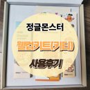 덴탈기획 | 초보 냥집사들에게 선물로 딱인 고양이 용품 : 정글몬스터 웰컴 키트 키티 (덴탈 케어 선물세트)