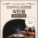 안심리더스요양병원 이미지