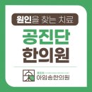 아임송한의원 이미지