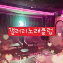 갤러리노래룸 네이버블로그