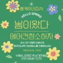 진주에어컨세탁기청소 이미지