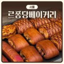 [서울] 김포공항 근처 새로 생긴 ‘르퐁당 베이커리 카페’ | 내돈내산 | 뺑오쇼콜라 솔직후기