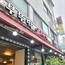 부뚜막순대국 이미지